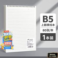 真彩 笔记本上翻线圈本B5网格子本  1本装/80张