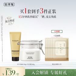 佰草集 新七白大白泥面膜泥膜260g+spa洁面啫喱套装生日礼物男女
