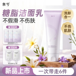 泉兮 洗面奶 糖脂洁面乳 保湿温和清洁 可卸防晒淡妆男女100g