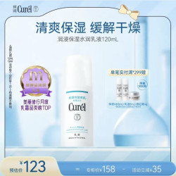 珂润 润浸保湿柔和乳液 120ml