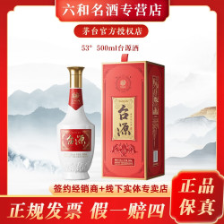 台源 酒*6瓶2023年 年份酒 整箱 纯粮酱香型53° 53度 500mL 6瓶 （原箱未拆封）