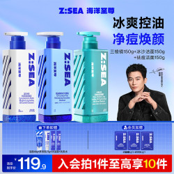 海洋至尊 三棱镜氨基酸洗面奶*3 男士专用 控油祛痘去黑头套装