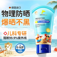 倩萃 儿童防晒霜防紫外线高倍防晒防水防汗户外婴儿宝专用乳男女士喷雾
