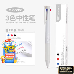 真彩 三色笔按动多色合一中性笔 黑笔红笔蓝笔错题订正