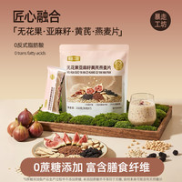 暴走工坊无花果亚麻籽黄芪燕麦片早餐冲饮即食健康