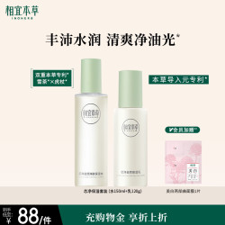 相宜本草 芯净自然保湿水乳套装补水保湿护肤套装