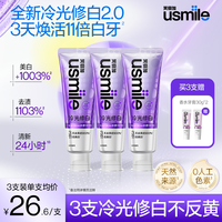 usmile 全新冷光修白牙膏2.0亮白清新去黄牙膏