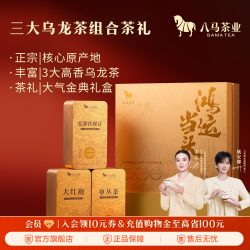 八马 茶业铁观音大红袍蜜兰香单丛乌龙茶组合茶叶礼盒装送礼正品