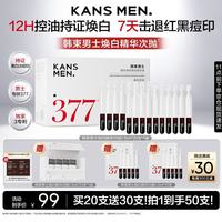 韩束 男士专用美白精华液补水保湿控油祛斑淡印精华护肤品