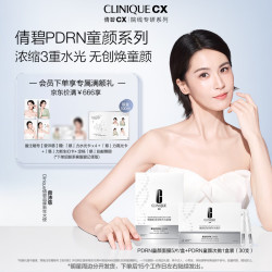 倩碧 CX PDRN童颜次抛精华液+面膜重组胶原蛋白