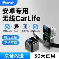 路先行 适用百度CarLife无线盒子oppo荣耀vivo小米三星安卓手机互联盒子