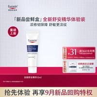 优色林 全新舒安修护精华10ml体验装