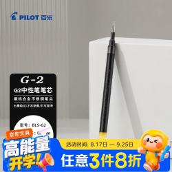 百乐 G-2中性笔芯子弹头笔芯签字笔练字水笔笔芯速干 BLS-G2-7-B 0.7mm 黑 单支