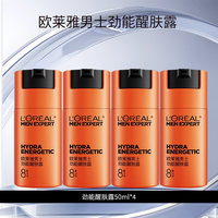 欧莱雅 男士劲能醒肤露八重功效淡纹补水保湿洁面乳液擦脸男性护肤品礼物 欧莱雅男士劲能醒肤露50ml*4