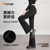 五只白鹅 黑色微喇裤女秋季通勤垂感超模休闲裤