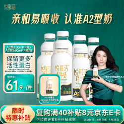悦鲜活 A2型450ml*4瓶＋A2-260ml*4瓶分享装