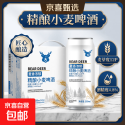 BEARDEER熊鹿精酿小麦啤酒比利时风味 500mL 1罐