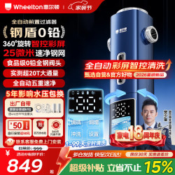 WHEELTON 前置过滤器 25微米20T大通量 钢盾P0063ultra