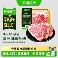 88VIP：天猫超市 猫超臻选澳洲和牛原切牛排红凤凰M9+西冷/眼肉/板腱雪花牛扒