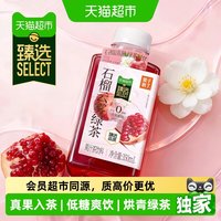 88VIP：果子熟了 猫超臻选石榴云雾绿茶果子熟了350ml*9瓶清爽解腻低糖饮料好喝