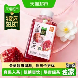 果子熟了 猫超臻选石榴云雾绿茶果子熟了350ml*9瓶清爽解腻低糖饮料好喝