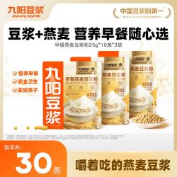 九阳豆浆 燕麦豆浆粉30条高膳食纤维早餐营养即食代餐燕麦片豆浆粉