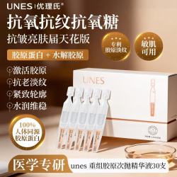 优理氏 胶原棒次抛精华液重组蛋白舒缓肌肤抗皱肌肤纹 紧致胶原蛋白