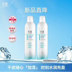 芙清 马齿苋补水喷雾保湿舒缓换季敏感肌肤适用妆前湿敷爽肤水七夕礼物 300ml*2
