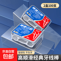 京喜 盒装牙线棒超细一次性牙签牙线便携牙线清洁牙缝剔牙 100支 2盒