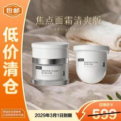 可复美 焦点面霜清爽版50g 50g重组胶原蛋白修护精华乳霜