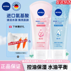 妮维雅（NIVEA）洗面奶女补水保湿洗脸洁面膏氨基酸洁面乳提亮肤色控油学生可卸妆 【推荐组合