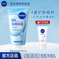 妮维雅（NIVEA）洗面奶女氨基酸保湿清爽控油洁面泡沫温和清洁洗脸面部学生青少年 水润保湿洁面乳150g