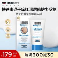 怡思丁 舒缓特护面霜50ml 乳液面霜AD霜舒缓退红保湿修护干痒红敏肌可用
