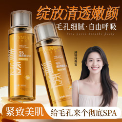 HUNMUI 毛孔清透精华水酸酶滑滑水控油保湿爽肤水祛闭口粉刺黑头 毛孔清透精华爽肤水 200ml 1瓶