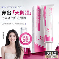 HUNMUI 胶原蛋白紧致美颈霜提拉紧致抗皱淡纹保湿颈部护理美颈霜 胶原蛋白紧致美颈霜40g*1瓶