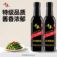 移动端：千禾 特级酱油666g*2瓶零添加黄豆酿造生抽厨房