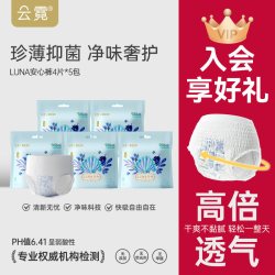 云霓 碧芭宝贝云霓Luna安睡裤裤型卫生巾经期裤安心裤抑菌净味透气20条