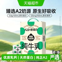 移动端、88VIP：隔壁刘奶奶 miniA2-酪蛋白儿童纯牛奶125ml*18盒高钙宝宝儿童送礼
