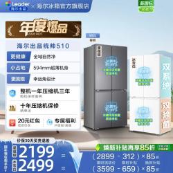 海尔 LTD-510WS9U1 超薄十字对开四门冰箱