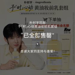 温丽慈 予「时」心动黄油妆前乳限定套组
