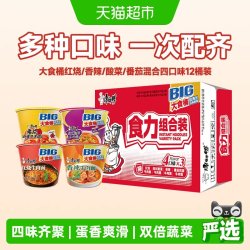 康师傅 大食桶红烧 香辣 酸菜 番茄鸡蛋 混合4口味 12桶