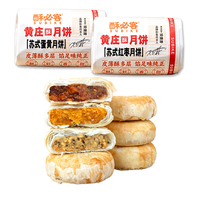 酥必客 黄庄月饼手工 300g/1包5块
