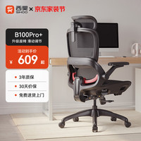 西昊 B100Pro 人体工学椅 滑座款 耀黑