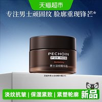 88VIP：百雀羚 男士保湿面霜润肤霜乳液擦脸抗皱紧致护肤品