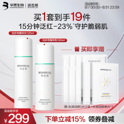 润百颜 华熙生物屏障修护白纱布水乳2.0修护保湿舒缓敏感肌护肤品套装