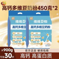 维维 高钙多维豆奶粉450g*2袋非转基因大豆营养早餐速溶冲饮儿童D