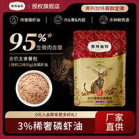 弗列加特 高肉猫粮 成幼猫零食猫条冻干粮尝鲜礼包 主食餐包50g