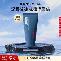 韩束 男士控油净爽洁面膏护肤品洗面奶清洁保湿实用送男友生日礼物30g