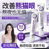 HUNMUI 淡化眼纹肝素钠紧致抗皱眼霜黑眼圈补水保湿滋润抗皱眼霜 淡化眼纹肝素钠紧致抗皱眼霜20g*1瓶