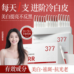 377亮白棒美白抗皱多效精华液提拉紧致补水保湿美白淡斑次抛精华 美白祛斑次抛精华液1.5